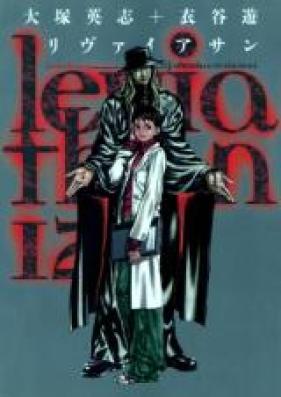 LeviAThaN 第01-03巻