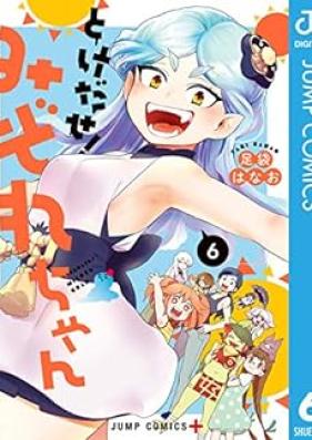 とけだせ！みぞれちゃん 第01-06巻 [Tokedase! Mizore-chan vol 01-06]