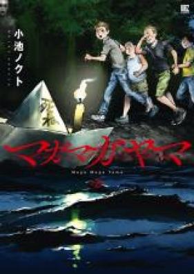 マガマガヤマ 第01-02巻 [Magamagayama vol 01-02]