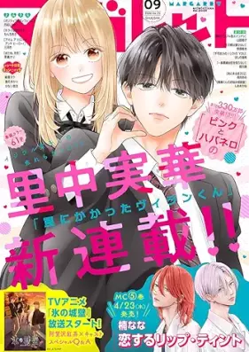 マーガレット 2026年10-11号
