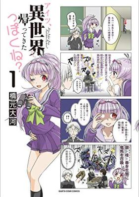 アイツ、異世界から帰ってきたっぽくね？第01巻 [Aitsu isekai kara kaette kitappokune vol 01]