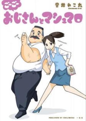 おじさんとマシュマロ 第01-05巻 [Oji-san to Marshmellow vol 01-05]