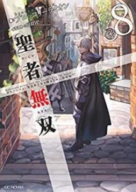 [Novel] 聖者無双～サラリーマン、異世界で生き残るために歩む道～ 第01-08巻 [Seija Muso Sarariman Isekai de Ikinokoru Tame ni Ayumu Michi vol 01-08]