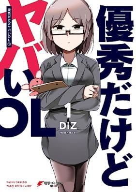 優秀だけどヤバいOL 第01巻 [Yushudakedo Yabai OL vol 01]