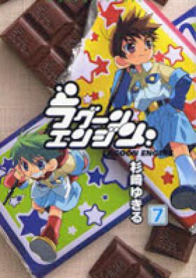 ラグーンエンジン 第01-07巻 [Lagoon Engine vol 01-07]