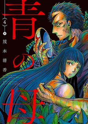 青の母 第01-04巻 [Ao no Haha vol 01-04]