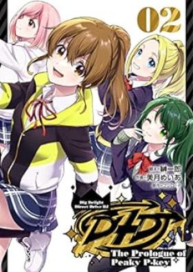 D4DJ -The Prologue of Peaky P-key- 第01-02巻