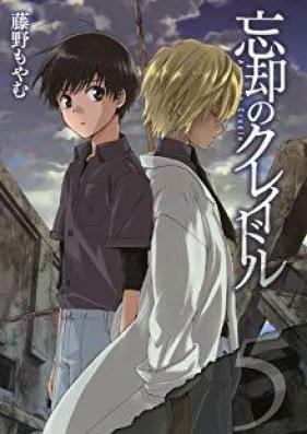 忘却のクレイドル 第01-05巻 [Boukyaku no Cradle vol 01-05]