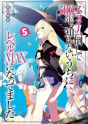 [Novel] スライム倒して３００年、知らないうちにレベルＭＡＸになってました 第01-04巻 [Suraimu Taoshite Sanbyakunen Shiranai Uchi ni Reberu Makkusu ni Nattemashita vol 01-04]