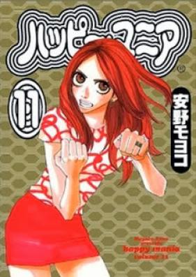 ハッピー・マニア 第01-11巻 [Happy Mania vol 01-11]