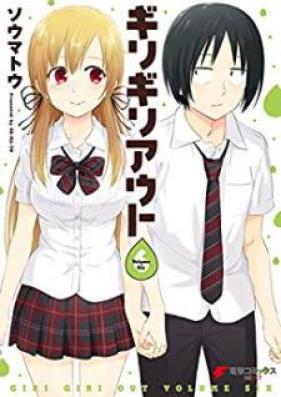 ギリギリアウト 第01-06巻 [Girigiri Out vol 01-06]