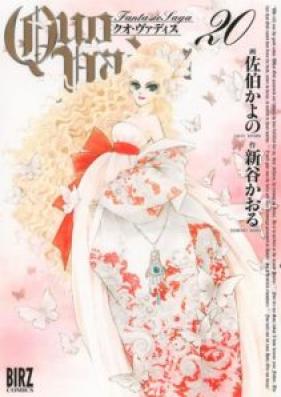 QUO VADIS~クオ・ヴァディス 第01-20巻