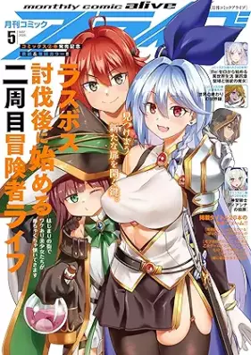 コミックアライブ 2026年05月号 [Comic Alive 2026-05]