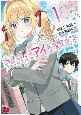 わたしにアイを教えて 第01巻 [Watashi Ni Eye Wo Oshiete vol 01]