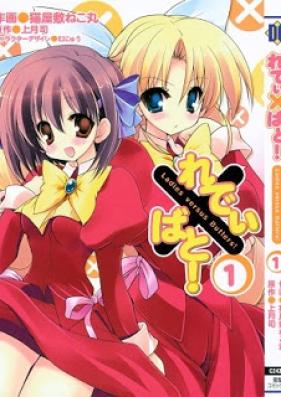 れでぃ×ばと 第01巻 [Redi x Bato! vol 01]