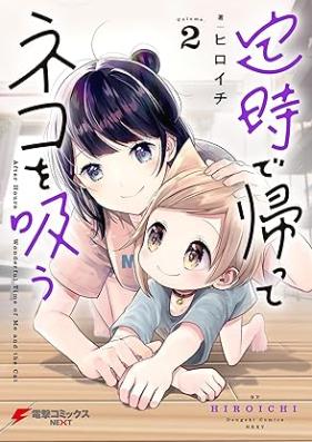 定時で帰ってネコを吸う 第01-02巻 [Teiji De Kaette Neko Wo Su vol 01-02]