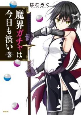 魔界ガチャは今日も渋い 第01巻 [Makai Gacha wa Kyou mo Shibui vol 01]