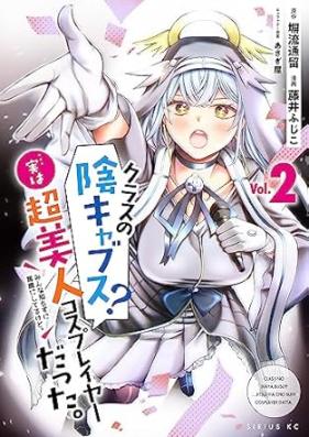 クラスの陰キャブス？ 第01-02巻 [Kurasu no inkyabusu vol 01-02]