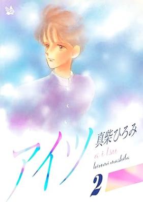 アイツ 第01-02巻 [Aitsu vol 01-02]