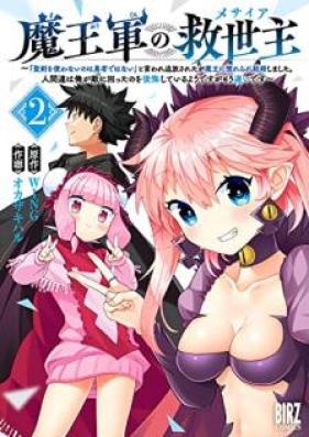 魔王軍の救世主 第01-02巻 [Maogun no mesaia vol 01-02]