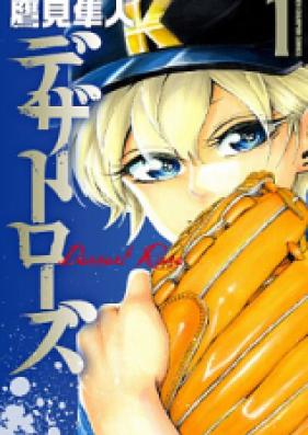 砂の薔薇 ～デザート・ローズ～ 文庫版 第01-08巻 [Desert Rose Bunko vol 01-08]