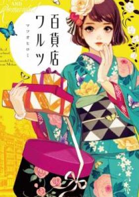 百貨店ワルツ 第01巻 [Hyakkaten Warutsu vol 01]