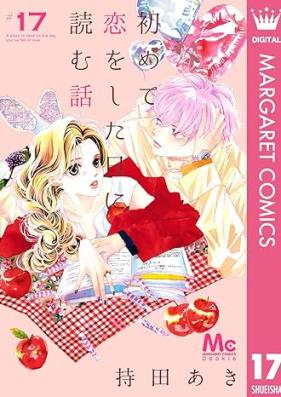 初めて恋をした日に読む話 第01-17巻 [Hajimete Koi o Shita hi ni Yomu Hanashi vol 01-17]