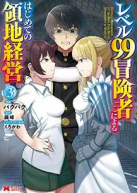 レベル99冒険者によるはじめての領地経営 第01-04巻 [Reberu Kyujukyu Bokensha ni Yoru Hajimete no Ryochi keiei vol 01-04]