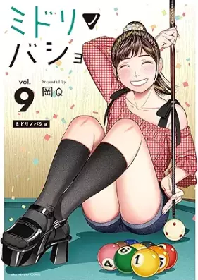 ミドリノバショ 第01-09巻 [Midori No Basho vol 01-09]
