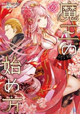 [Novel] 魔王の始め方 第01-06巻 [Mao No Hajime Kata vol 01-06]