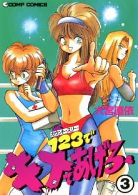 1・2・3でキメてあげる 第01-03巻 [1・2・3 De kimete ageru vol 01-03]