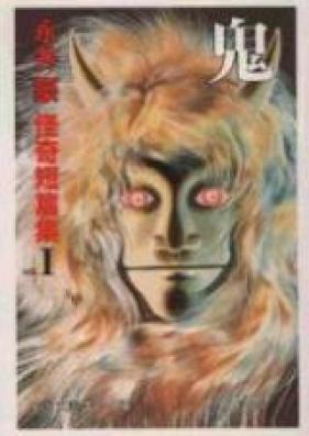 男弐 第01-10巻 [Oni vol 01-10]