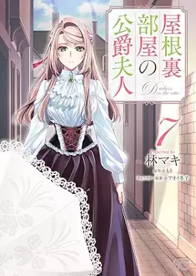 屋根裏部屋の公爵夫人 第01-07巻 [Yaneura Beya no Koshaku Fujin vol 01-07]