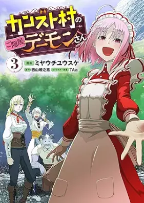 カンスト村のご隠居デーモンさん（コミック） 第01-03巻 [Kan Suto Mura No Goinkyo Demon San Henkyo No Daitanya Shi vol 01-03]