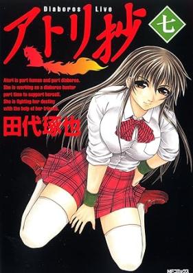 アトリ抄 第01-07巻 [Atori Shou vol 01-07]