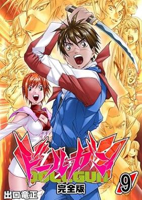 ドールガン 第01-09巻 [Doll Gun vol 01-09]