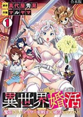 異世界婚活 第01巻 [Isekai Konkatsu vol 01]