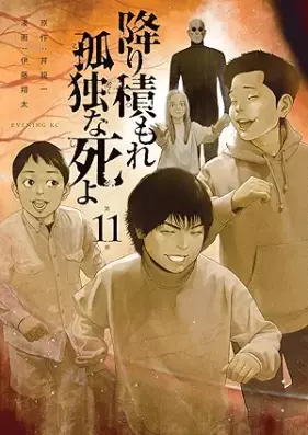 降り積もれ孤独な死よ 第01-11巻 [Kodokuna Shi Yo vol 01-11]