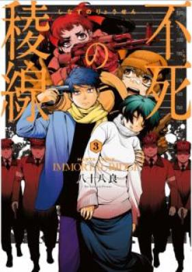 不死の稜線 第01-03巻 [Shinazu no Ryosen vol 01-03]