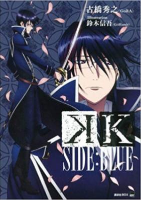 [Novel] K Side:Blue