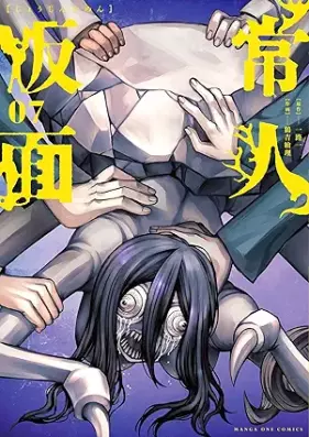 常人仮面 第01-07巻 [Jojin Kamen vol 01-07]