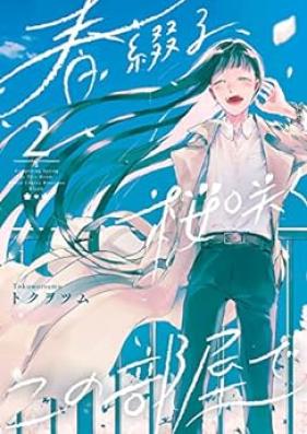 春綴る、桜咲くこの部屋で 第01-02巻 [Haru Tsuzuru Sakura Saku Kono Heya De vol 01-02]