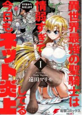 異世界最強の聖騎士は情弱すぎて今日もネット炎上してる 第01-02巻 [Isekai Saikyo no Seikishi wa Jojaku Sugite kyo mo Netto Enjo Shiteru Efuefugai Kara Shitsurei Shimasu vol 01-02]