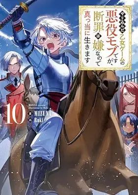 [Novel] やり込んだ乙女ゲームの悪役モブですが、断罪は嫌なので真っ当に生きます 第01-10巻 [Yarikonda Otome Game No Akuyaku Mobdesuga Danzai Ha Iyananode Matto Ni Ikimasu vl 01-10]