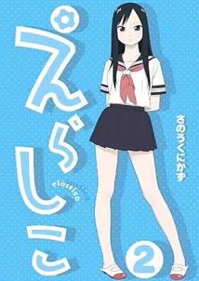 えらしこ 第01-02巻 [Erashiko vol 01-02]