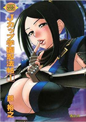 [Novel] Jカップ学園忍法帖 第01、03巻 [J Cup Gakuen Ninpouchou vol 01、03]