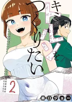 キミのトルソをつくりたい 第01-02巻 [Kimi no Torso wo Tsukuritai vol 01-02]