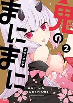 鬼のまにまに 第01-02巻 [Oni no manimani vol 01-02]