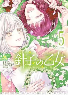 針子の乙女 第01-05巻 [Hariko no Otome vol 01-05]