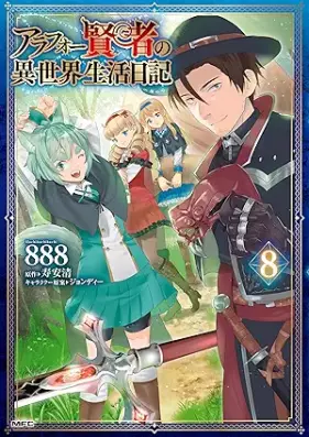 アラフォー賢者の異世界生活日記 第01-08巻 [Arafo Kenja no Isekai Seikatsu Nikki vol 01-08]